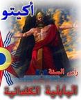 Akitu Chaldean New Year 7321